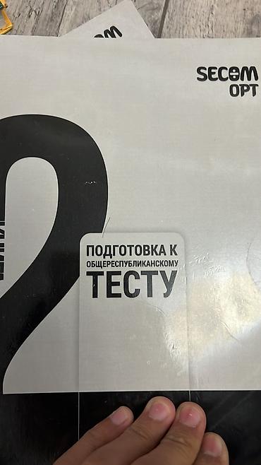 Спорт и хобби: Комплект учебных пособий OPT: «Подготовка к общереспубликанскому — 3