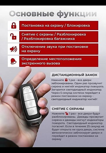 чип машина: Сигнализация для автомобиля с кнопкой старт-стоп — 5