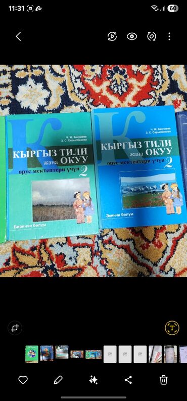 кыргыз тили 1: Кыргызский язык, 2 класс