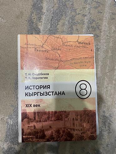 Другие учебники: Продаю книги Книги б/у, но в целом в хорошем состоянии. Некоторые — 20