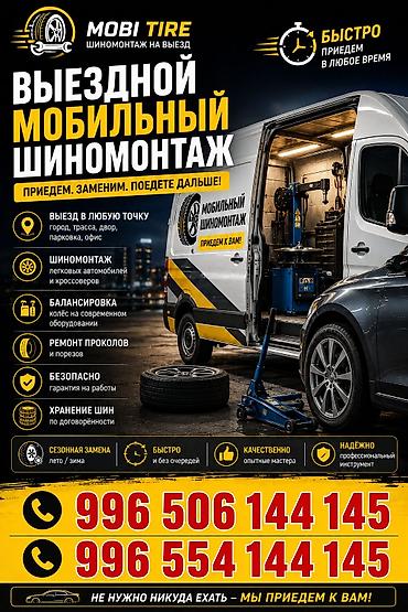 дел матис: Шиномонтаж, Ремонт боковых порезов шин, С выездом, Специализация: Легковое авто, Бус, Грузовой транспорт — 1