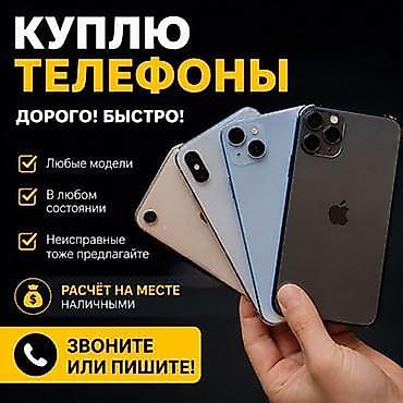Техника и электроника: Скупка телефонов редми Самсунг айфон Телефон сатып алабыз Скупаем — 1