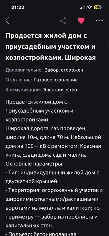 домик на дачу: Жилой дом с приусадебным участком и хозпостройками. Описание: - — 3