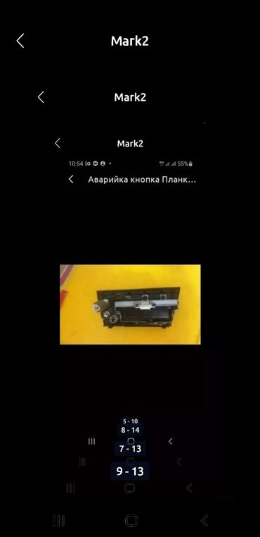 Другие автозапчасти: Mark2 Toyota Марк2 кнопки Стеклоподьемника-500сом пепельница 1000сом — 7