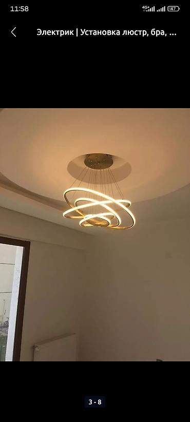 Электрики: Предлагаем услуги по установке и ремонту люстр. Услуга включает — 4