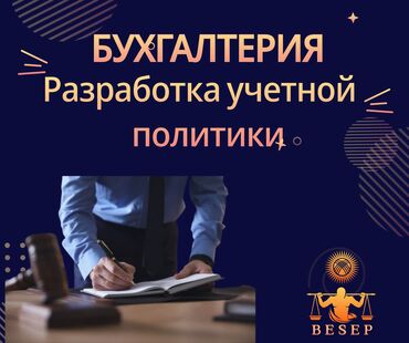 Бухгалтерские услуги: Бухгалтерские услуги | Подготовка налоговой отчетности, Сдача налоговой отчетности, Консультация