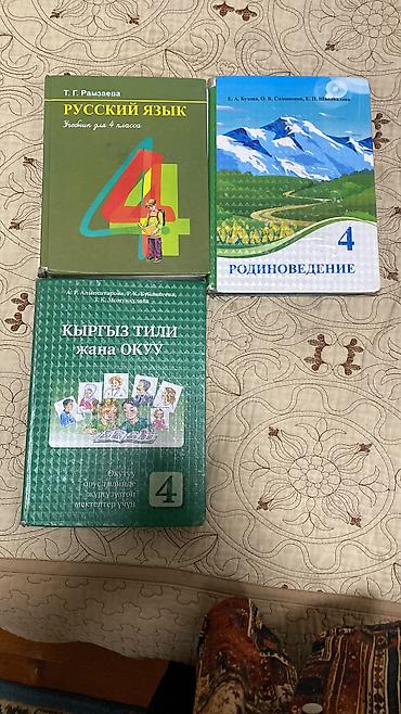 я и мир 2 класс: Продаю учебники за 6-5-4-3 и 2 классы Все учебники в хорошем — 3