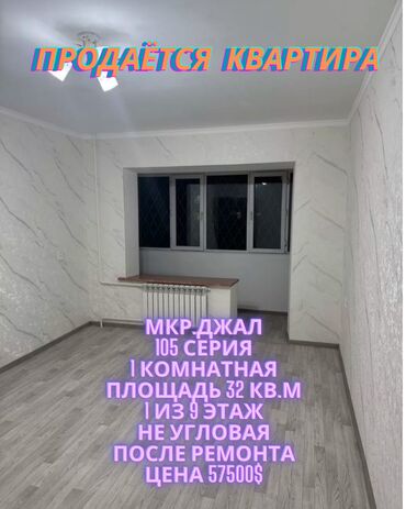 Продажа квартир: 1 комната, 32 м², 105 серия, 1 этаж, Косметический ремонт