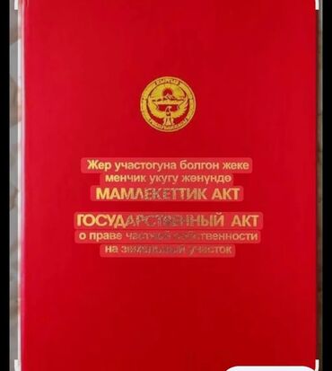продажа домоав в канте: 4 соток, Для бизнеса, Красная книга
