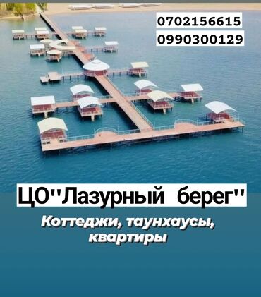 ордо дом: Коттедж, | Лазурный берег, Чок-Тал, Балдар аянтчасы, Унаа токтотуучу жай, унаа туруучу жай, Коргоодогу аймак