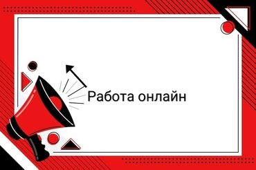 байер бишкек вакансии: Сетевой маркетинг: Работа лёгкая можно возмещать с работой учёбой. Вам