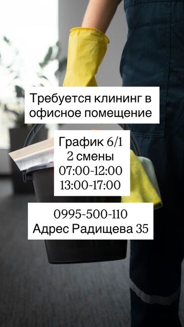 дом на иссык куле: Уборка помещений, | Офисы