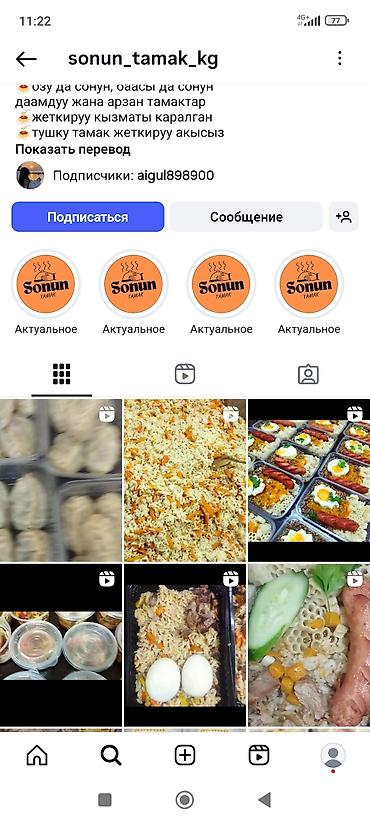 Готовые блюда, кулинария: Сонун тамактар,арзан жана даамдуу — 8