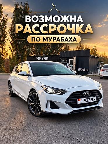 4: Hyundai Veloster: 2020 г., 1.4 л, Автомат, Бензин, Хэтчбэк — 1