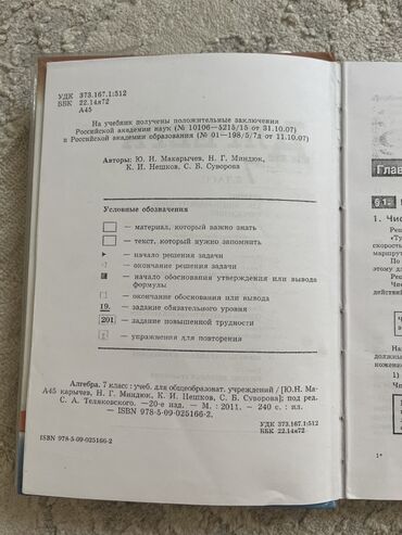 гдз прописи 1 класс воронина 3 часть ответы: Учебник по алгебре для 7 класса, авторами которого являются Ю.Н