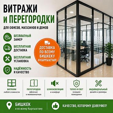 Бесплатная установка, Бесплатная доставка, Бесплатный замер