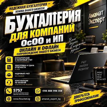 Бухгалтерские услуги | Подготовка налоговой отчетности, Сдача налоговой отчетности, Консультация
