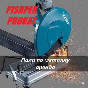 метал: ТОРЦОВОЧНАЯ ПИЛА ПО МЕТАЛЛУ АРЕНДА пила по металлу аренда торцовка по — 1