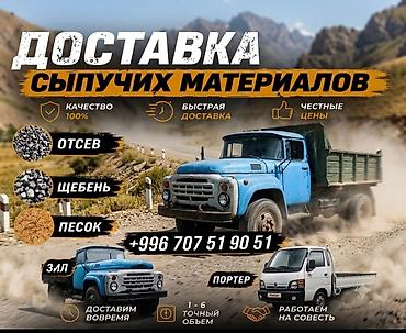 Авто кызматтары: Доставка сыпучих материалов и вывоз мусора Что привозим: - щебень - — 1