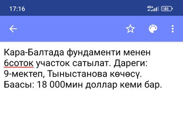 Продажа участков: 6 соток, Для строительства, Красная книга