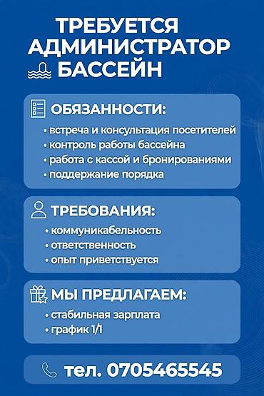 Администратор. CПА-центр. Средний Джал at lalafo.kg Администратор. CПА-центр. Средний Джал