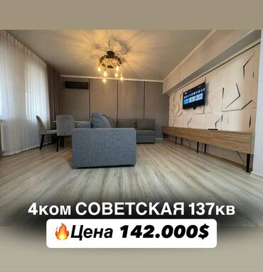 Продажа квартир: 4 комнаты, 137 м², Индивидуалка, 8 этаж, Евроремонт