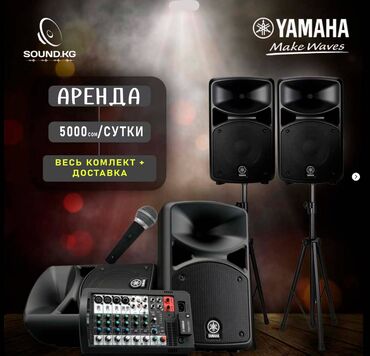 Yamaha комплект колонки, микрофон, микшер, стойки + доставка