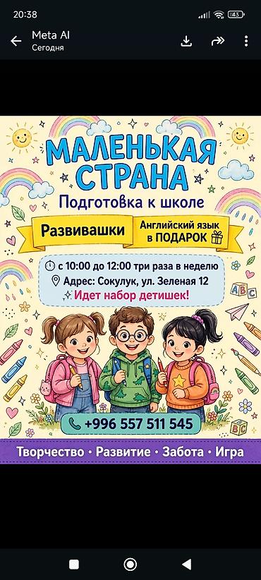 Подготовка к школе «Маленькая Страна» продлёнка - Формат: развивающие at lalafo.kg Подготовка к школе «Маленькая Страна» продлёнка - Формат: развивающие