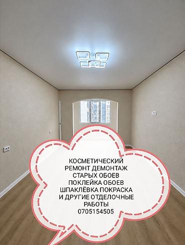 жидки обой: Поклейка обоев Больше 6 лет опыта — 1