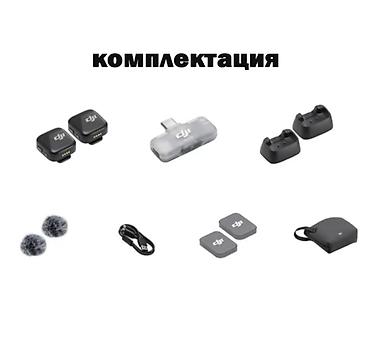 Петличные микрофоны: Беспроводной микрофон DJI Mic Mini Mobile Version DJI Mic Mini Mobile — 5