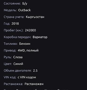 shina.kg: Subaru Outback: 2018 г., 2.5 л, Автомат, Бензин, Кроссовер — 9