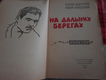 Digər kitablar və jurnallar: Книги о войне. Чтобы посмотреть все мои обьявления,нажмите на имя — 27