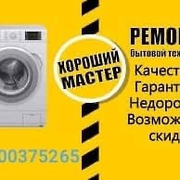 indesit: 🔧 Профессиональный ремонт стиральных машин с выездом на дом по Бишкеку — 5