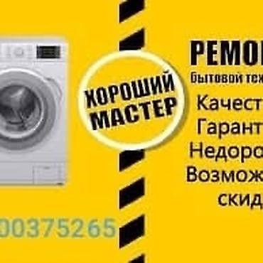 Ремонт стиральных машин: Ремонт стиральных машин • Выезд на дом • Гарантия 🔧 Профессиональный — 6