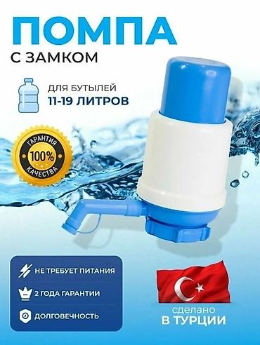 корректировка: Это механическая помпа для воды, используемая для удобного розлива из — 1