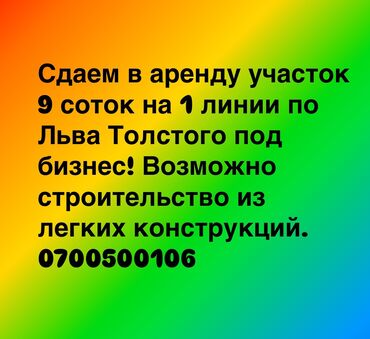 Аренда участков: 9 соток Для бизнеса, Канализация, Электричество, Водопровод