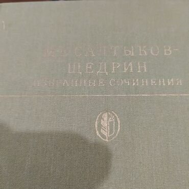 русская литература 6 класс озмитель яковлева ответы на вопросы: Книги, 150-200 сом