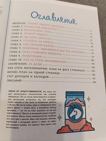 карлсон: Набор из 2 детских/подростковых книг по личным финансам и инвестициям — 5
