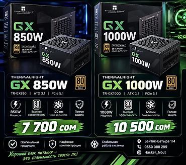 комтер: Блоки питания Thermalright GX серии Модели: - GX 850W (TR-GX850) - GX — 1