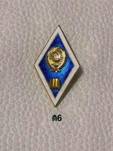 Broşlar: Sovet dövrünə aid orijinal metal nişanlar dəsti Tərkib: - M14: “Готов — 33