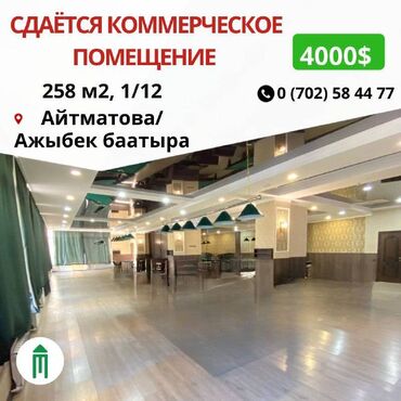 мейманкана город ош: Сдаю Офис, 258 м², В жилом комплексе, С отдельным сан узлом, С отдельным входом, 1 линия