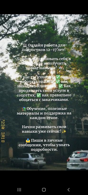 онлайын работа: 💸 Хочешь начать зарабатывать онлайн? Это отличная возможность для тех — 2