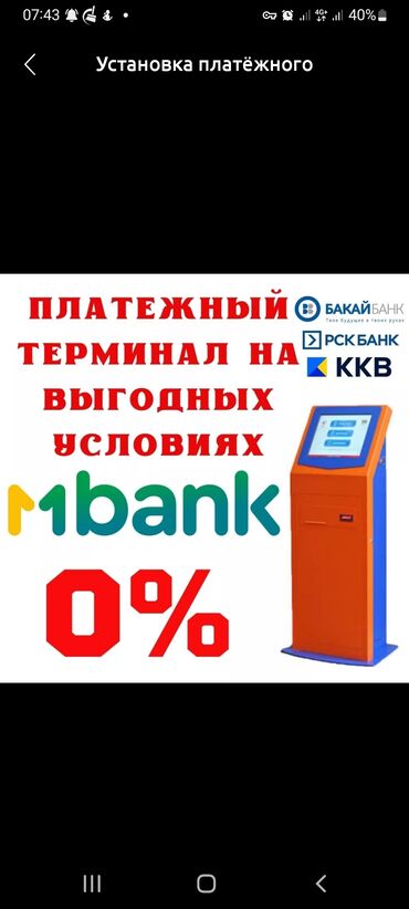 установка платежного терминала в магазине: Установим терминал на выгодных условиях