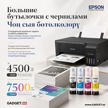 принтер эпсон 3258: МФУ Epson EcoTank L3258/L3358 — цветной принтер/сканер/копир 3‑в‑1 с — 3