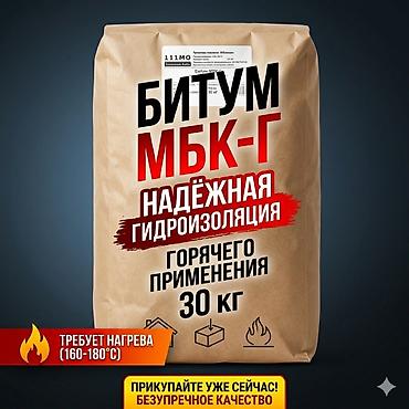 Битум МБК-Г для горячего применения - Тип: битум нефтяной кровельный