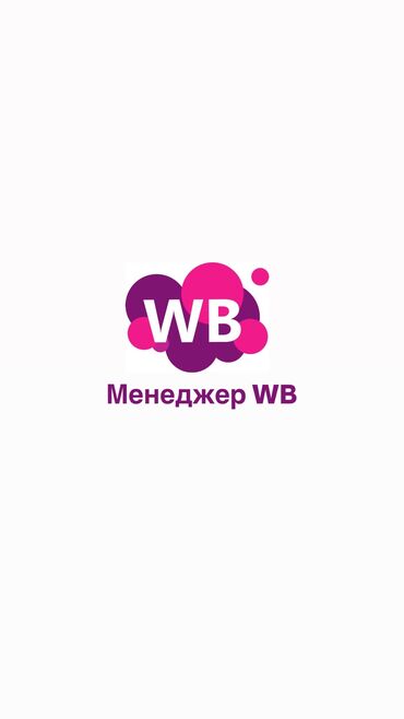 молярная работа: Менеджеры маркетплейсов, До 1 года опыта, Мужчина