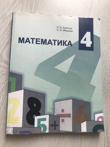 моро математика четвёртый класс: Математика 4-класс