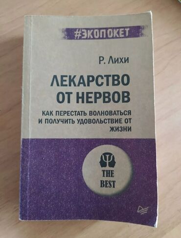 detskii kupalnik ot 1 goda: Книга "Лекарство от нервов"(тот аккаунт потерялся)