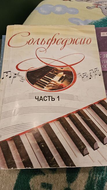 Digər kitablar və jurnallar: "Solfejio" musiqi nəzəriyyəsi üzrə tədris vəsaiti. Musiqi lalafo.az -da Digər kitablar və jurnallar: "Solfejio" musiqi nəzəriyyəsi üzrə tədris vəsaiti. Musiqi