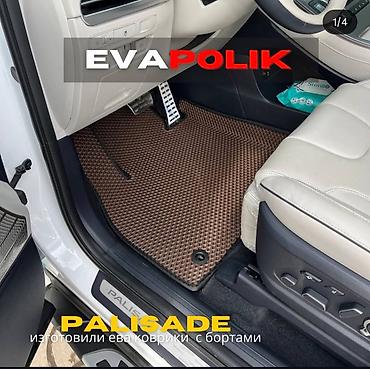 евакотор: ЕВА-коврики с бортами для Hyundai Palisade - Точная выкройка по — 1